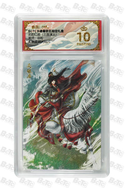 阳大大卡牌拍卖第101期（持续收拍品，周六晚上九点截拍，进群福利早知道） - 【爆金10分】卡德曼联名限定礼盒 武韵红颜 三国演义 谷粒 关银屏 折光粗闪 000