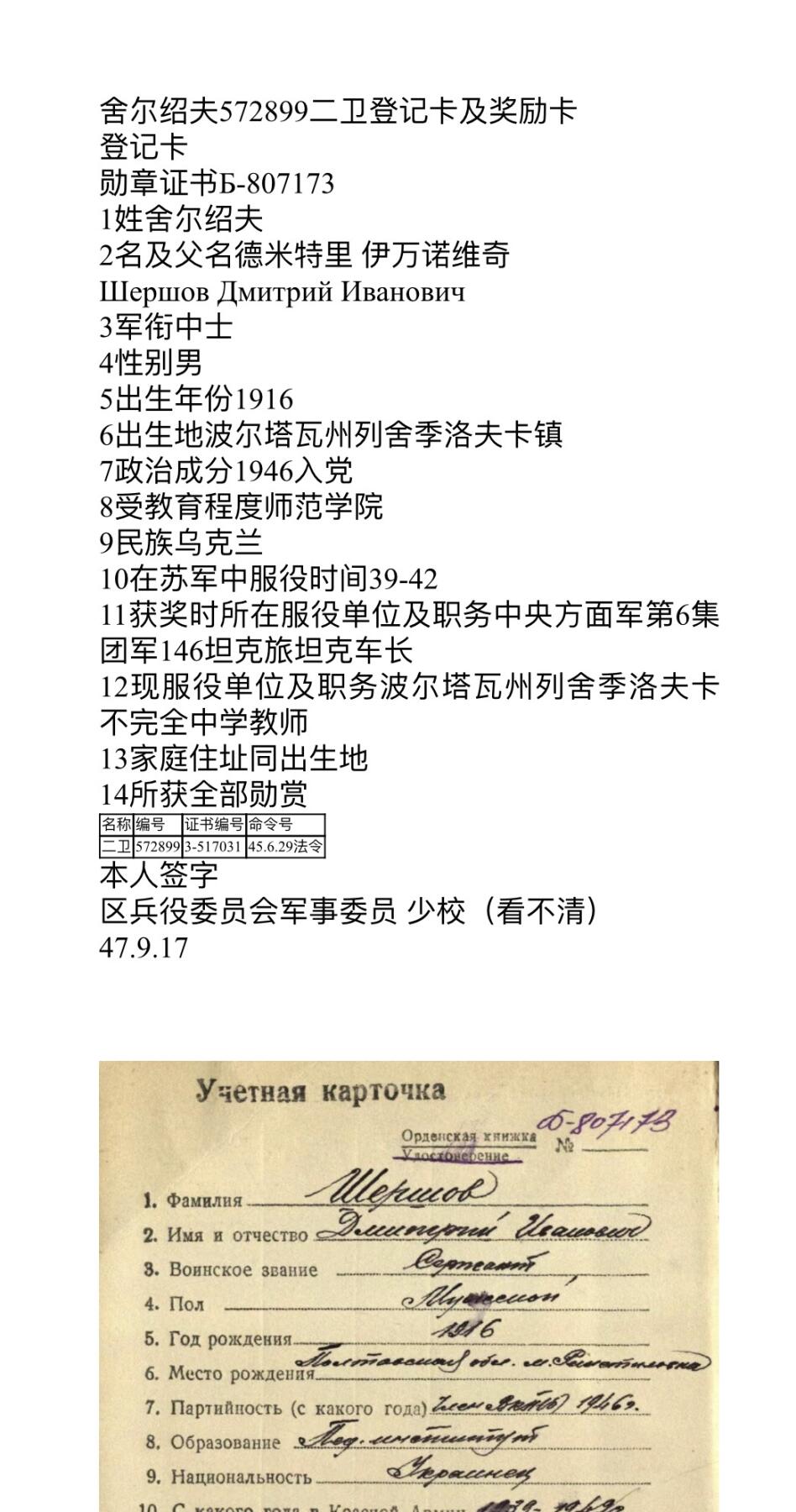 大猫徽章拍卖 第288期 苏联43二卫1⃣️ 有档