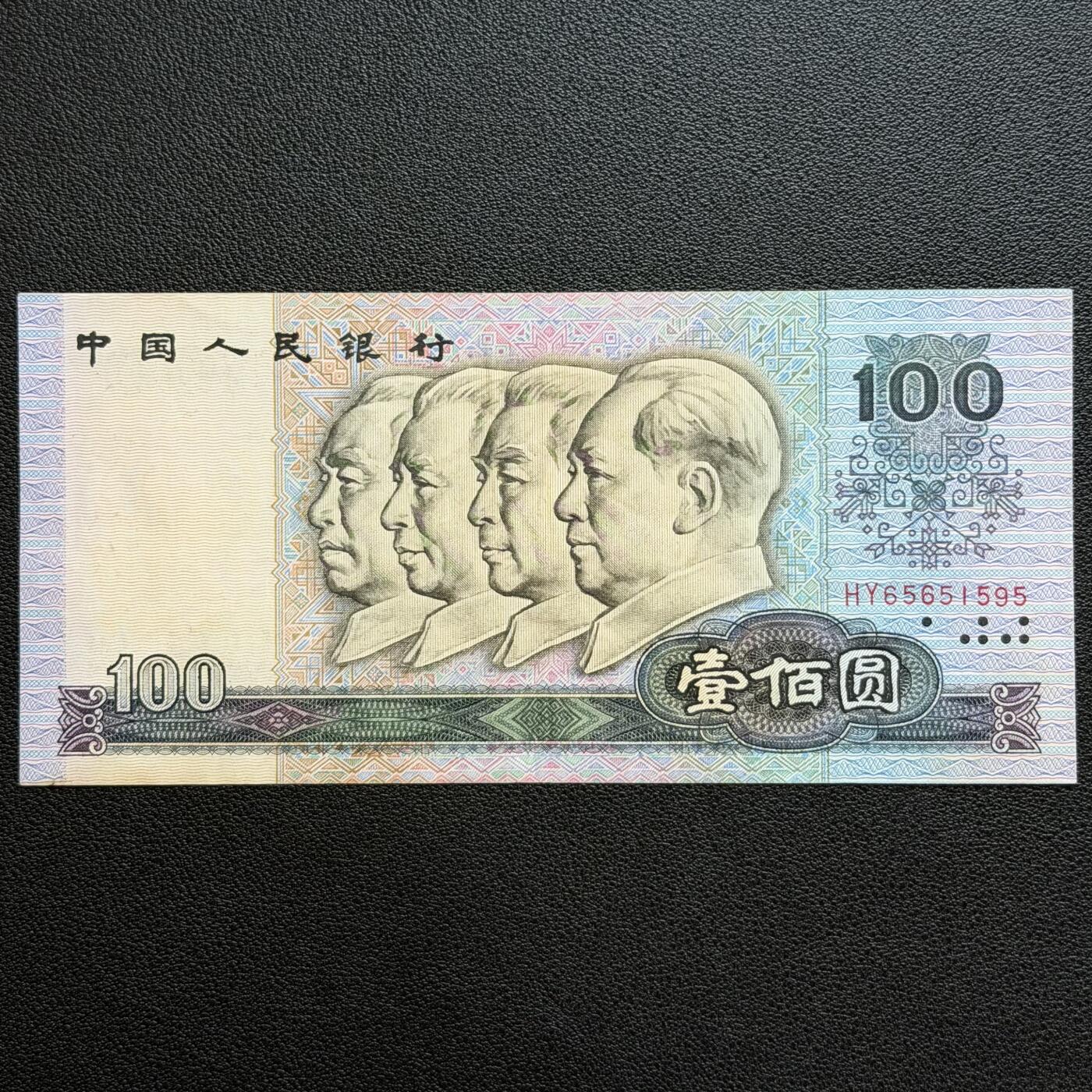 ＜星葵🌻钱币社＞非全新纸币场第70期·3月1日发货 中国1990年100元纸币