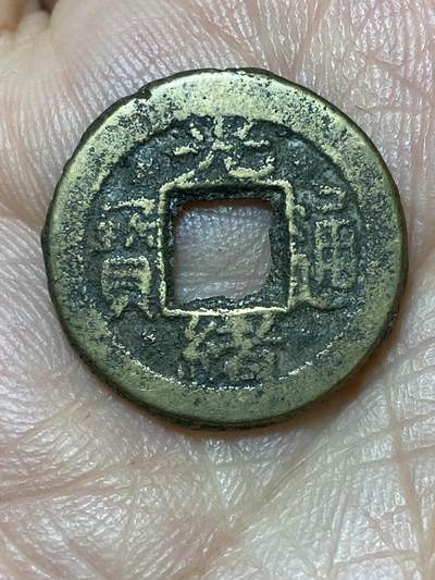 2026年第二十七场(总第一百九十六场）外国好品散币场(免佣金) - 光绪通宝