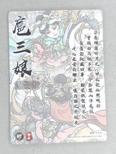 满赠PR！！龙虎卡牌-七七场（满200元包邮，无佣金，每周六结拍，欢迎送拍） 粗闪 奇点 扈三娘