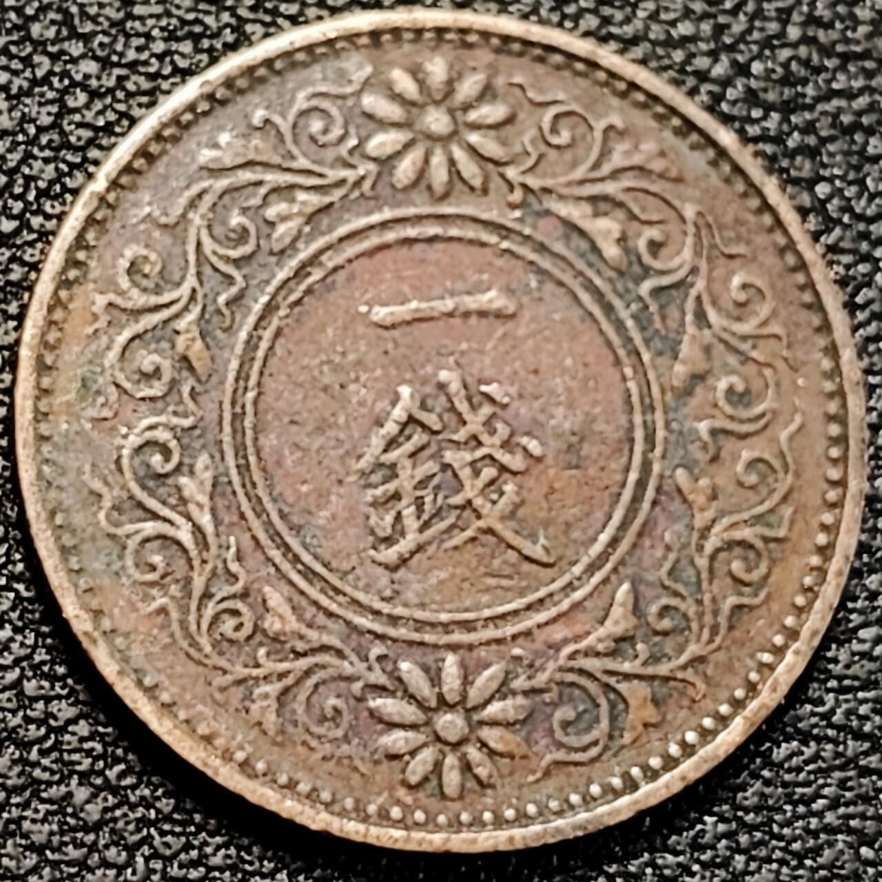 泉币菌-第190场-本场拍品多 请提前出价 （年后发货） 日本大正十三年（1924）桐叶一钱 铜币 