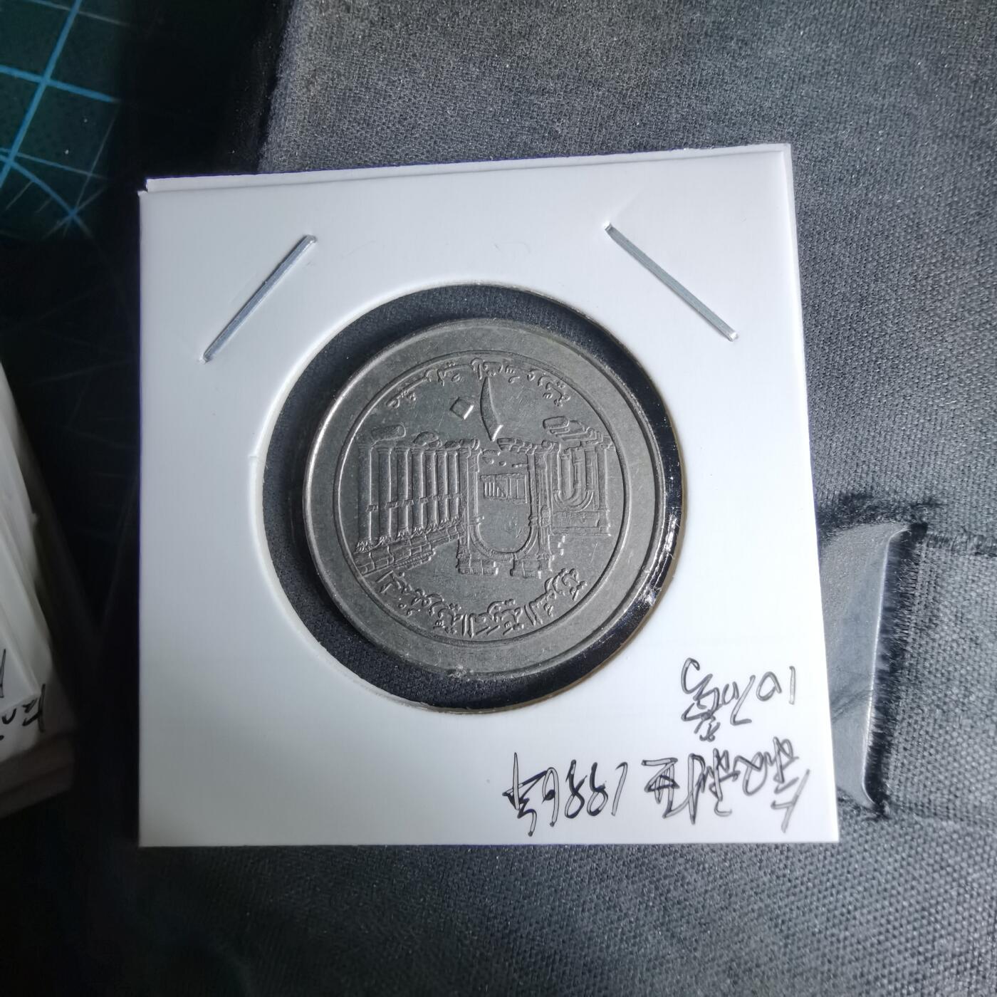 沼泽如烟--第997场 叙利亚1996年10磅