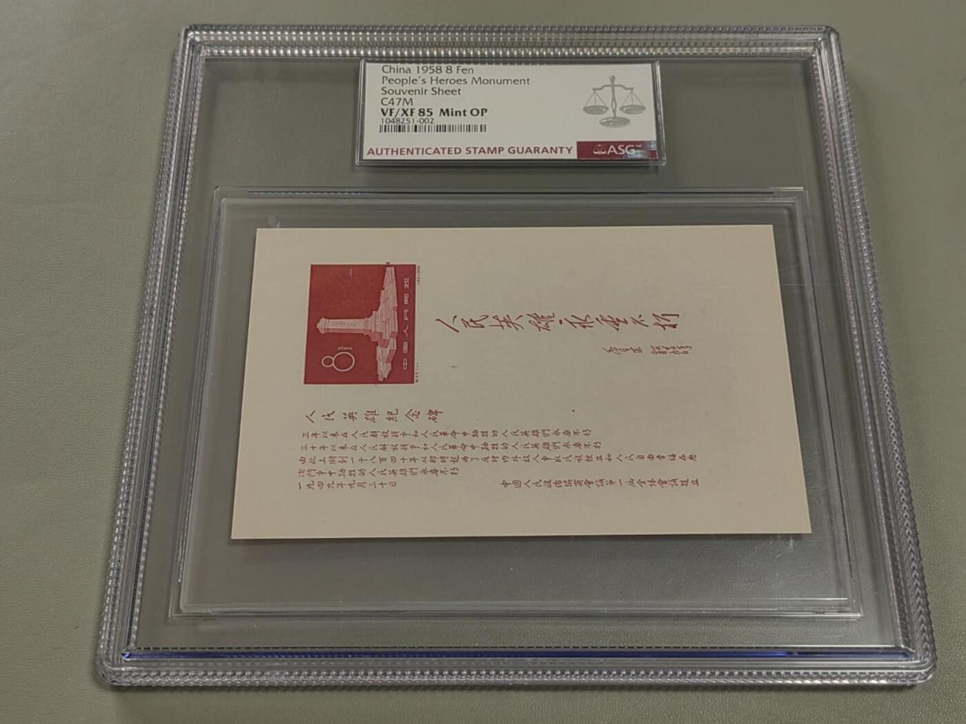 洪涛臻品批发群 精选邮票限时拍卖第1259期  纪47M纪念碑小全张，ASG85OP，人气精品，发行量仅仅20万，保存至今能入壳给到85op已是相当不容易，每一枚都值得珍藏，喜欢不要错过