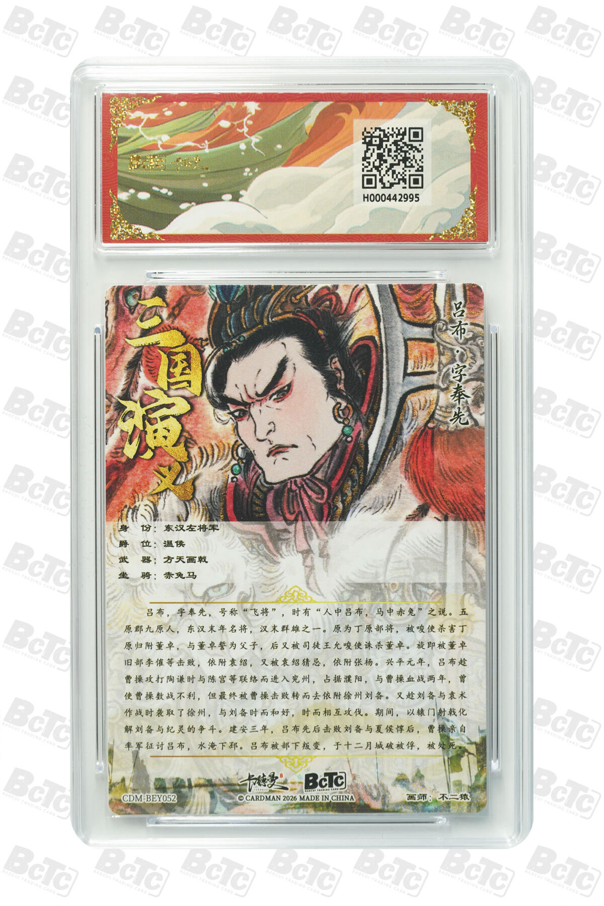 阳大大卡牌拍卖第101期（持续收拍品，周六晚上九点截拍，进群福利早知道） 【10分】卡德曼联名限定礼盒 武韵红颜 三国礼盒 不二猿 吕布 折光粗闪 995