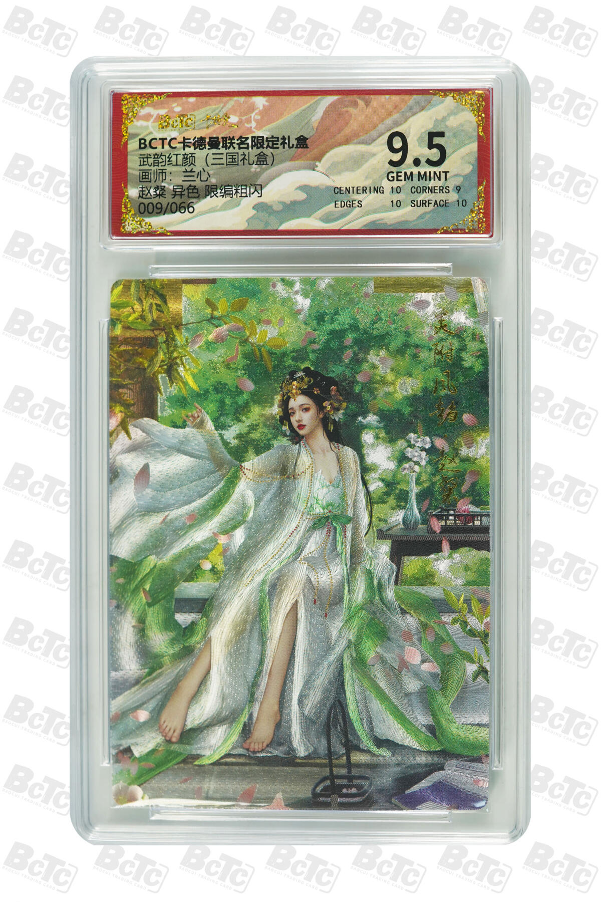 阳大大卡牌拍卖第101期（持续收拍品，周六晚上九点截拍，进群福利早知道） 【限编9.5分】卡德曼联名限定礼盒 武韵红颜 三国礼盒 兰心 赵粲 异色 限编粗闪 009/063