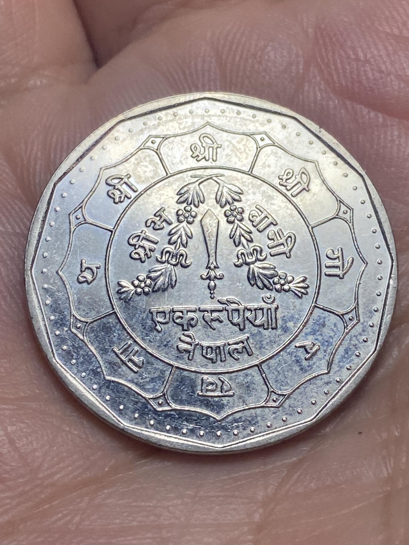 2026年第二十八场(总第一百九十七场）新春初七特拍场(佣金3%最低1元) Prooflike类精制币–尼泊尔🇳🇵1988年1卢比(比克拉姆历2045年，首发年仅发行3年)