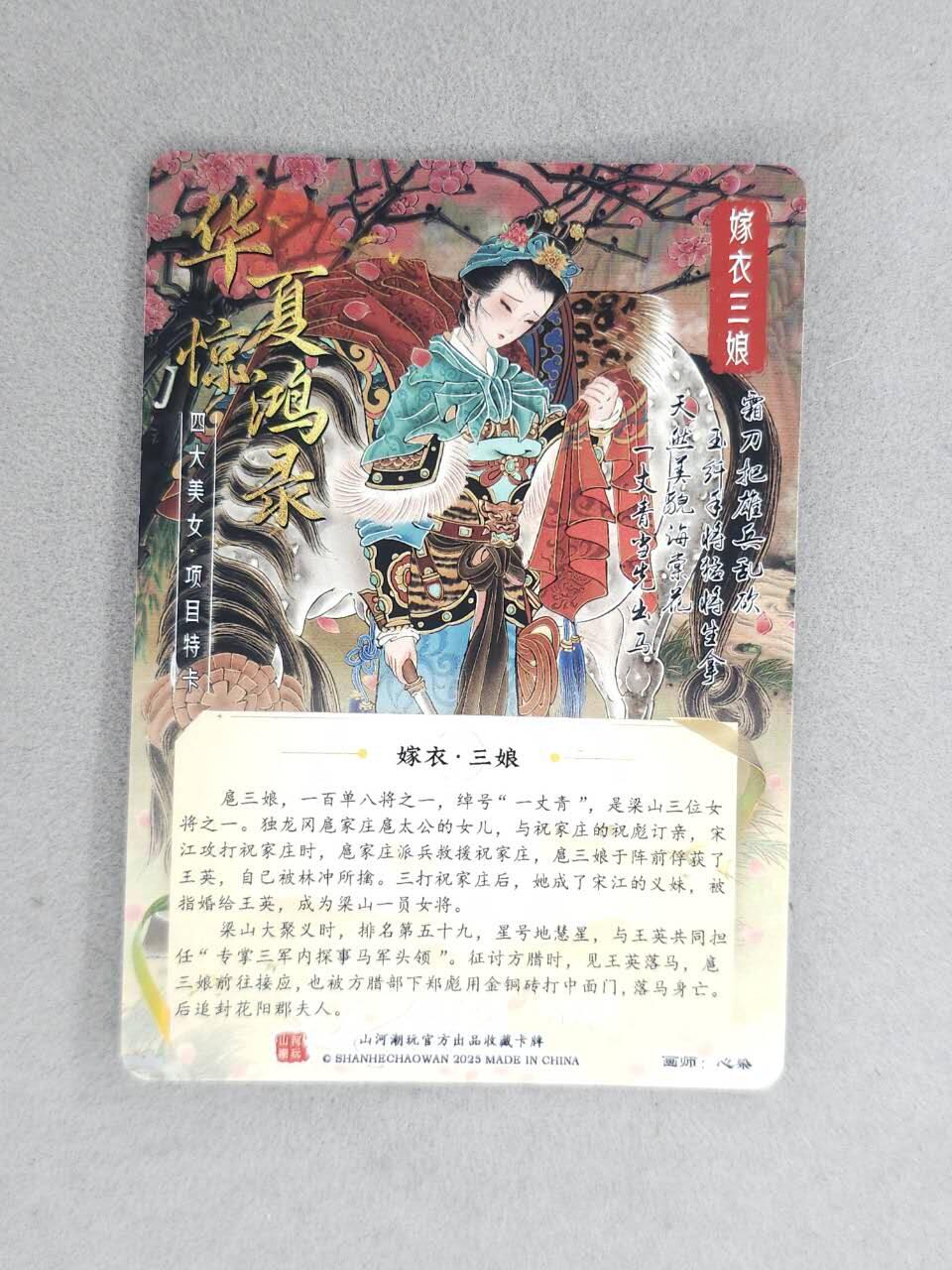 买就送PR！！龙虎卡牌-七六场（满200元包邮，无佣金，每周六结拍，欢迎送拍） 光刻卡 山河潮玩 心染 - 嫁衣三娘