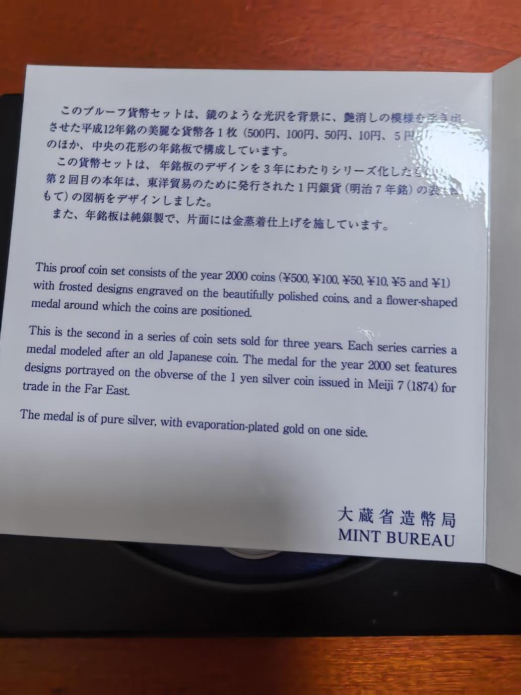 长老汇马年精选第一场拍卖 2000日本老钱币系列之二6枚精制币套装小方盒，含银质梅花形银章1枚，单面镀金