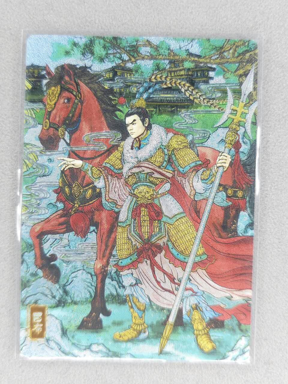 买就送PR！！龙虎卡牌-七六场（满200元包邮，无佣金，每周六结拍，欢迎送拍） 粗闪卡 奇点 多吉 - 吕布 