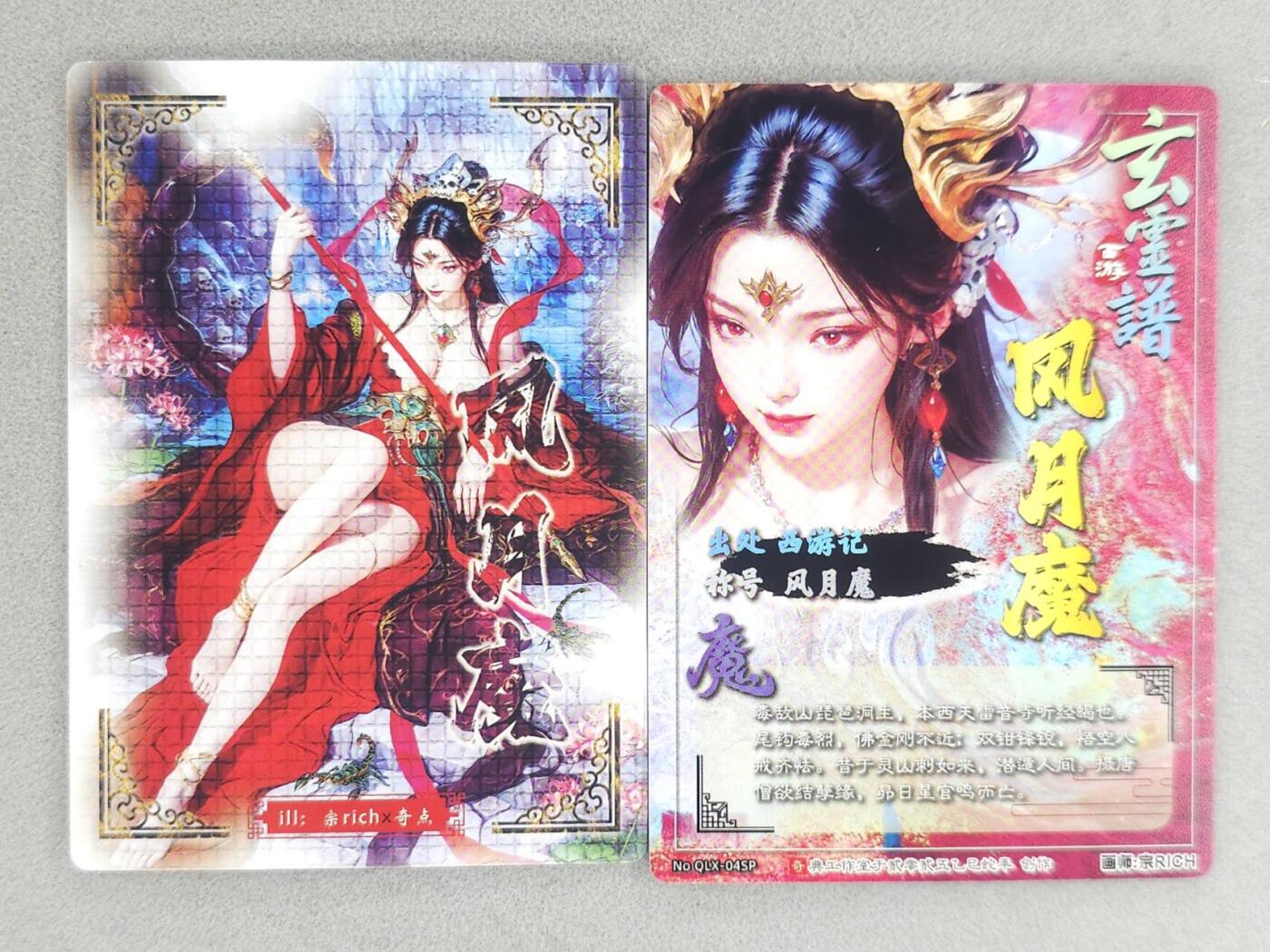 买就送PR！！龙虎卡牌-七六场（满200元包邮，无佣金，每周六结拍，欢迎送拍） 粗闪+冷烫粗闪 奇点 宗rich - 风月魔