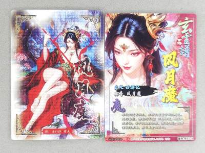 满赠PR！！龙虎卡牌-七七场（满200元包邮，无佣金，每周六结拍，欢迎送拍） 粗闪+冷烫粗闪 奇点 宗rich - 风月魔