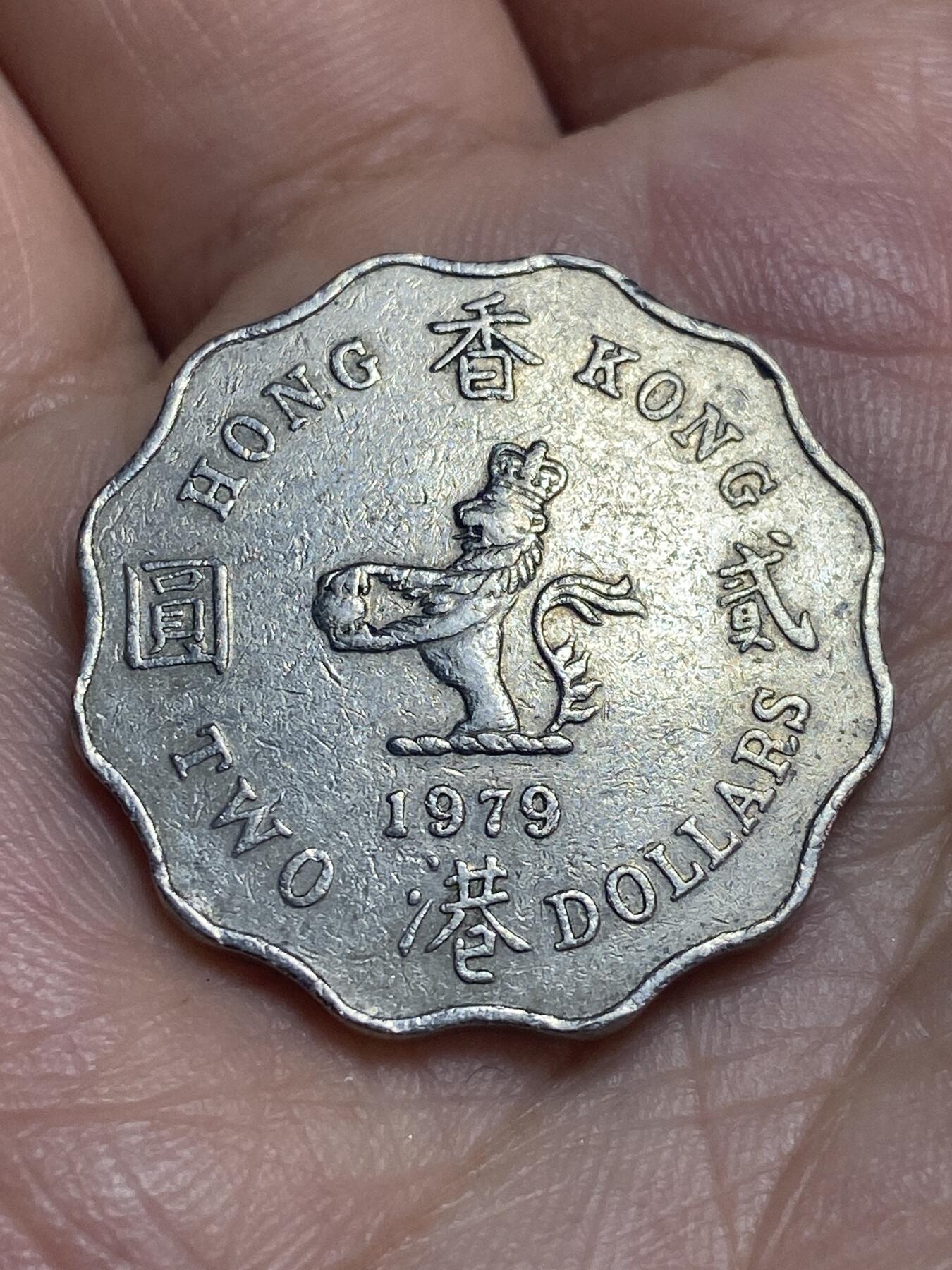 2026年第二十八场(总第一百九十七场）新春初七特拍场(佣金3%最低1元) 香港1979年2元(伊丽莎白二世中年花冠)