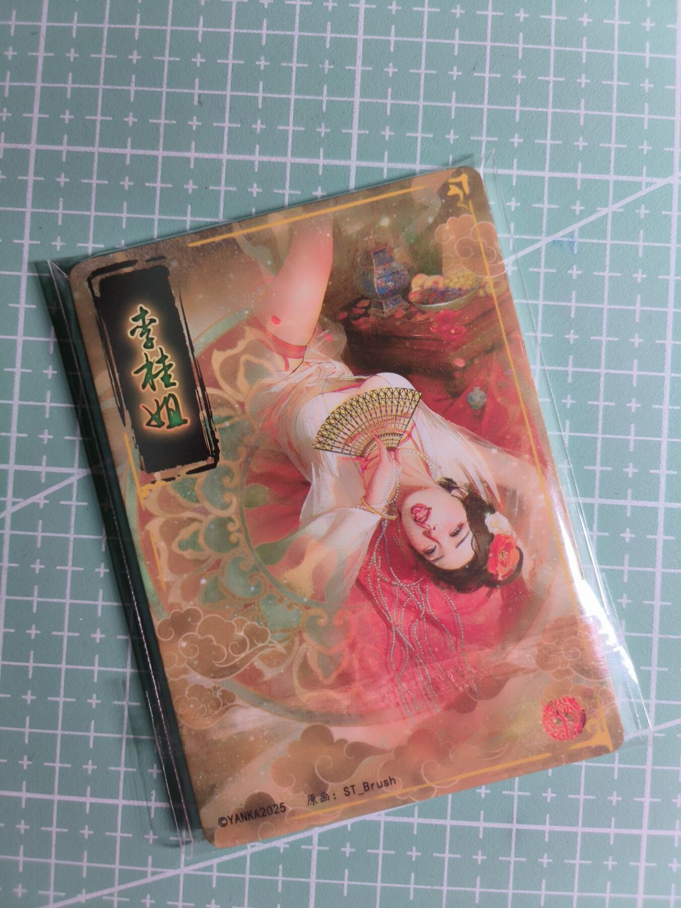 第22期  恭喜发财·万事如意·马年大吉 初五截拍(持续收拍品中…) 【九拼】燎原×刷子《人间传》李桂姐