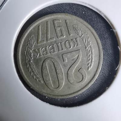 沼泽如烟--第996场 - 苏联1977年20戈比