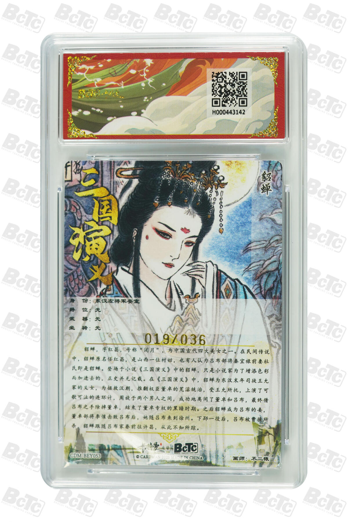 阳大大卡牌拍卖第101期（持续收拍品，周六晚上九点截拍，进群福利早知道） 【限编10分】卡德曼联名限定礼盒 武韵红颜 三国礼盒 不二猿 貂蝉 限编粗闪 019/036