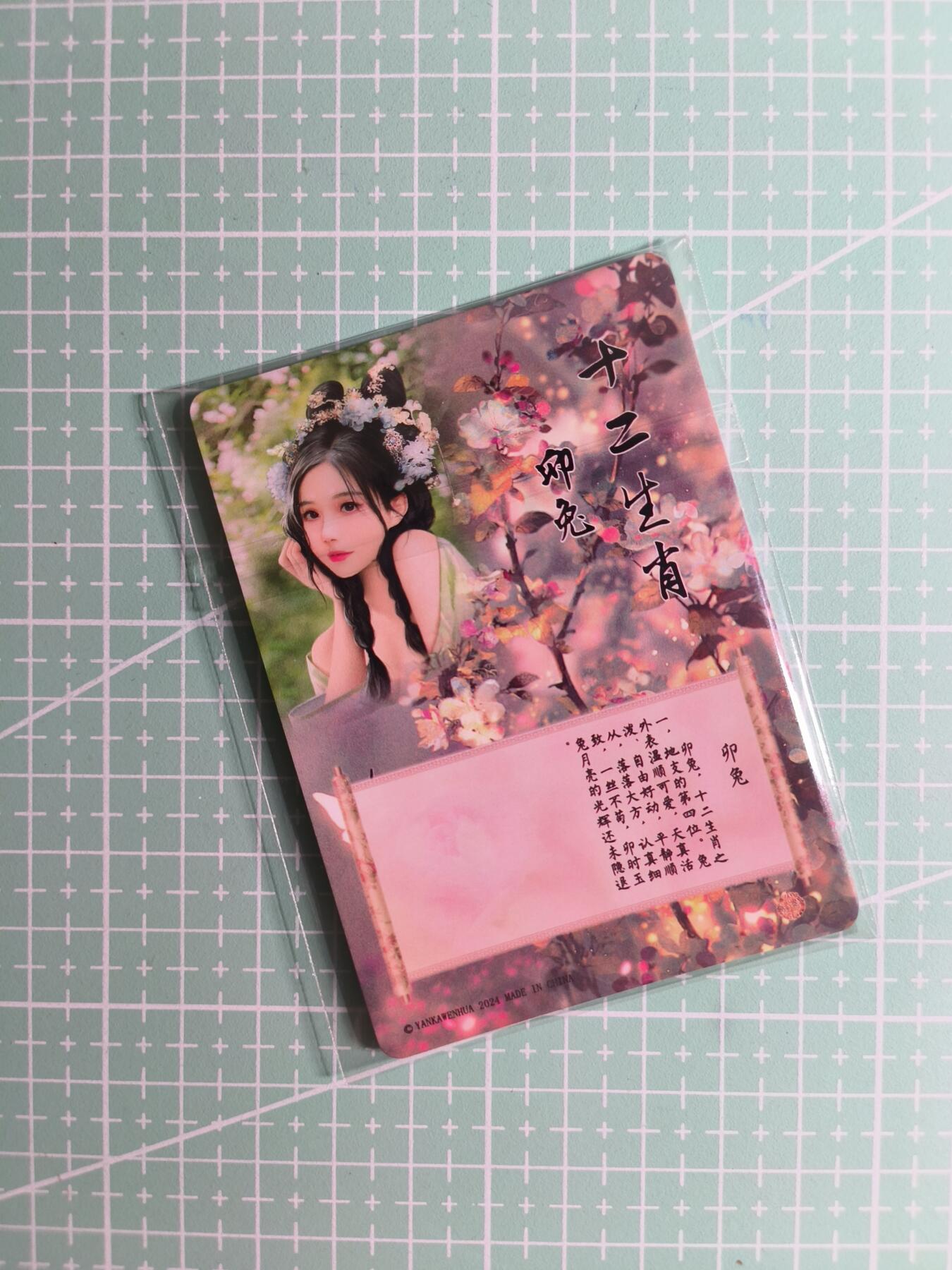 第22期  恭喜发财·万事如意·马年大吉 初五截拍(持续收拍品中…) 【钻闪】燎原文化《如梦令·十二生肖》卯兔 三渐变