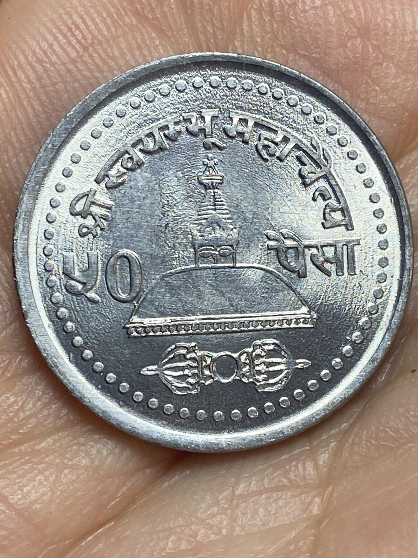 2026年第二十八场(总第一百九十七场）新春初七特拍场(佣金3%最低1元) 尼泊尔🇳🇵2004年50派沙(比克拉姆历2061年，关门年仅发行2年)