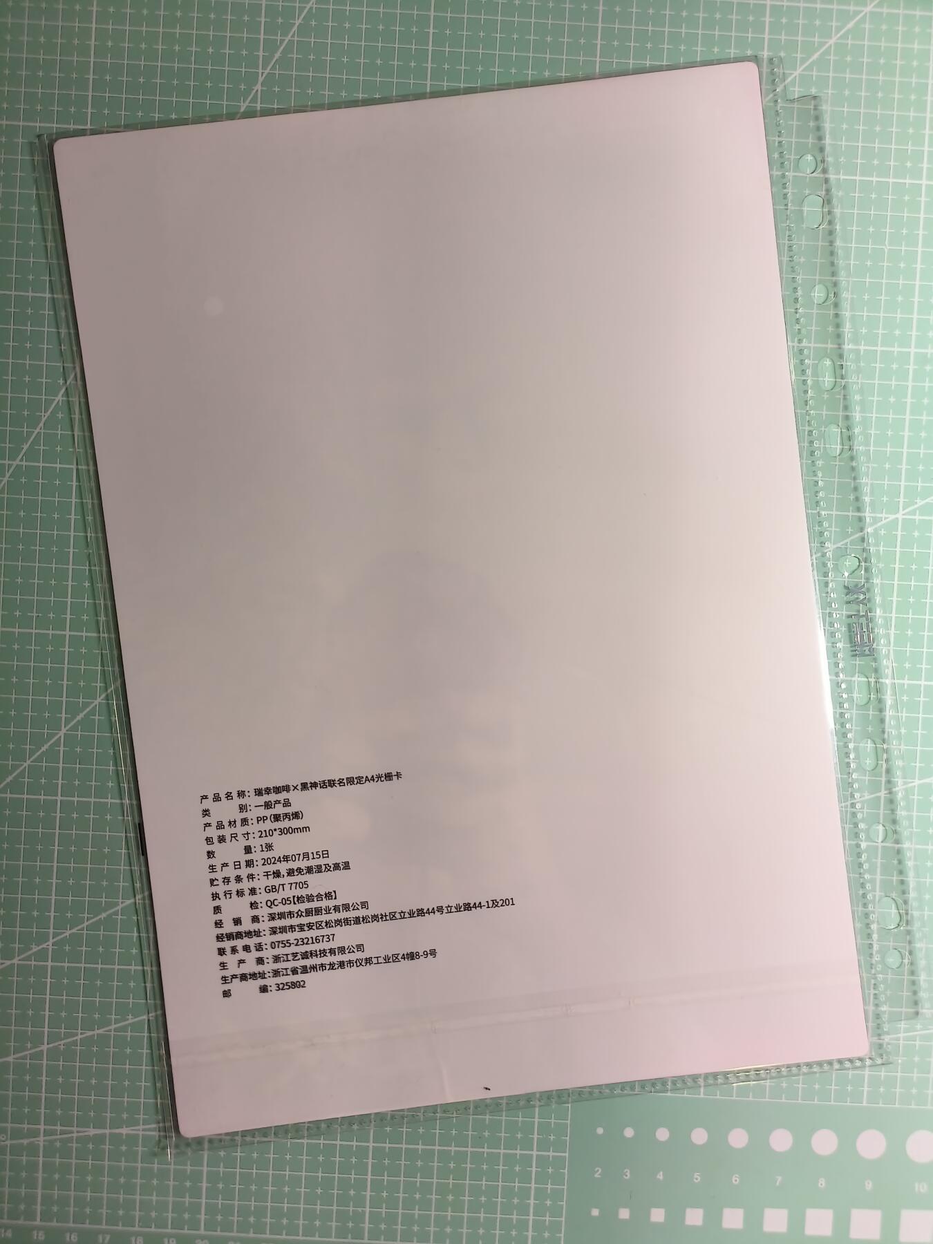 第22期  恭喜发财·万事如意·马年大吉 初五截拍(持续收拍品中…) 【A4光栅】瑞幸联名《黑神话·悟空》动态光栅