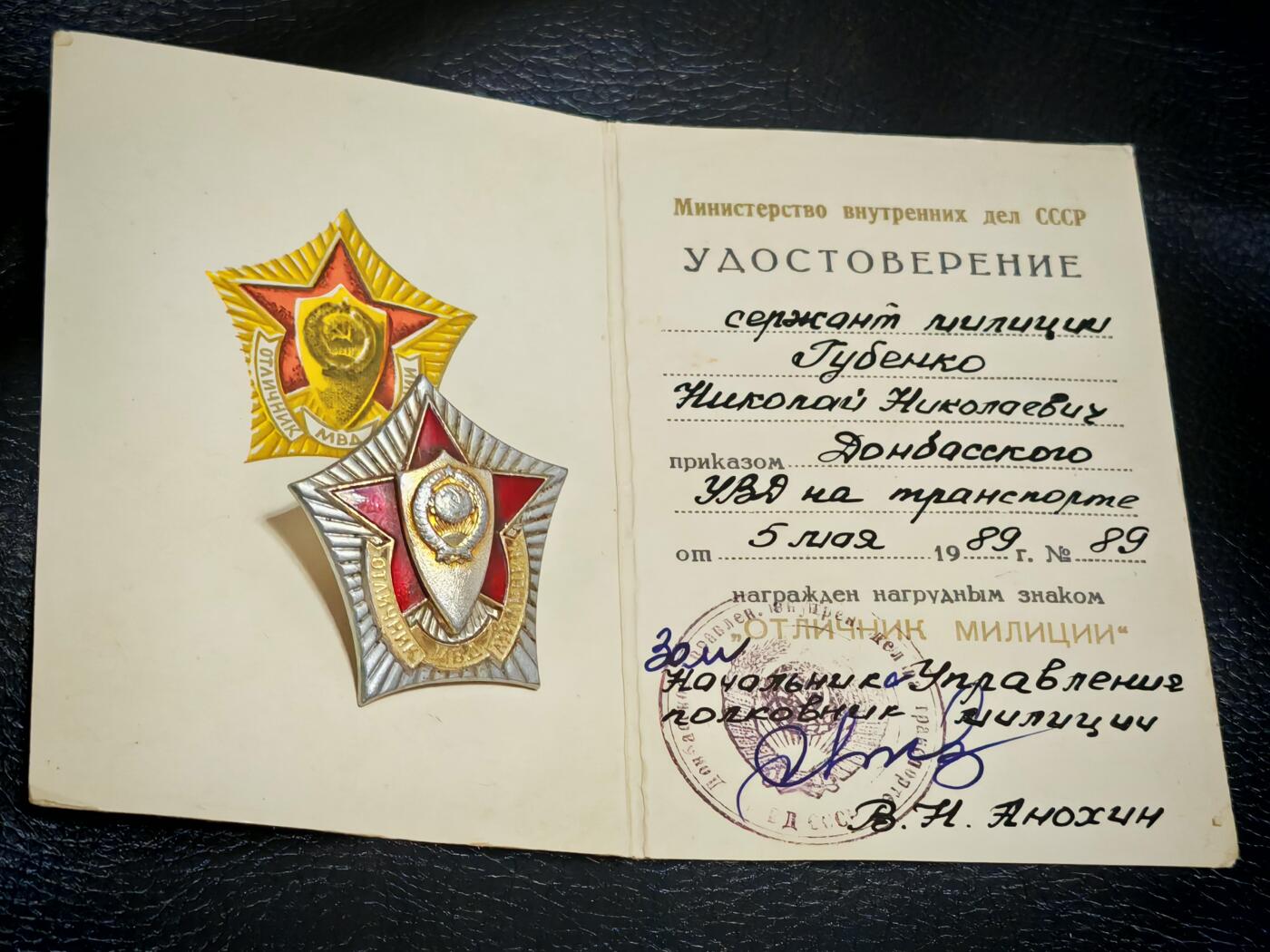 时顺第二十九拍(新年大拍) 苏联优秀内务部民警证章，带证