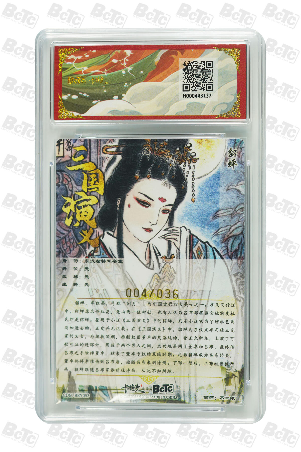 阳大大卡牌拍卖第101期（持续收拍品，周六晚上九点截拍，进群福利早知道） 【限编爆金10分】卡德曼联名限定礼盒 武韵红颜 三国礼盒 不二猿 貂蝉 限编粗闪 004/036