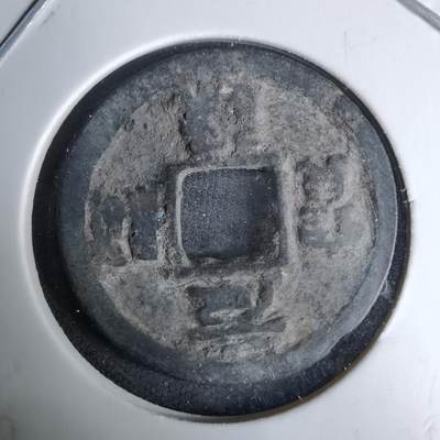 沼泽如烟--第996场 - 元祐通宝