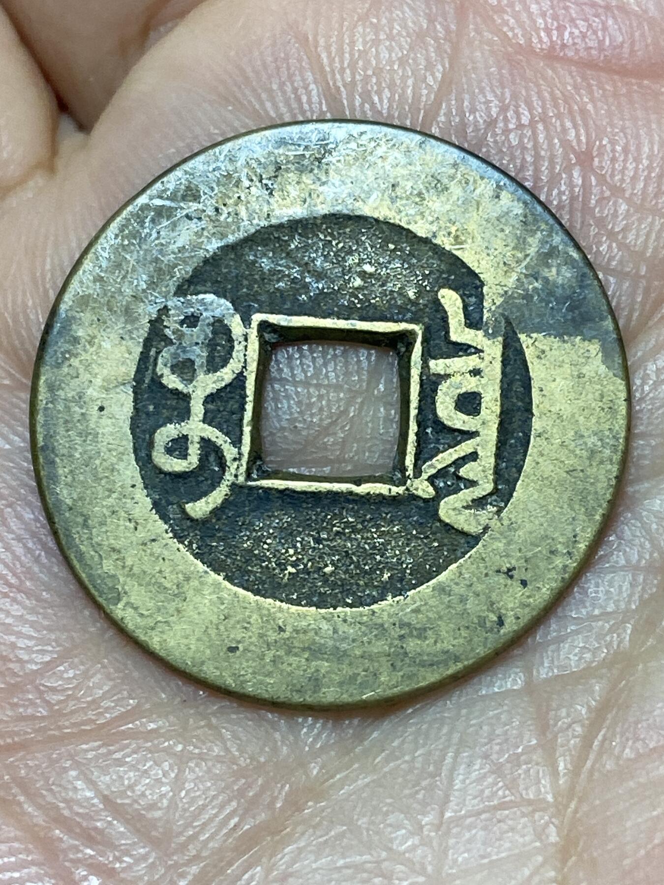 2026年第二十七场(总第一百九十六场）外国好品散币场(免佣金) 乾隆通宝(宝泉局)