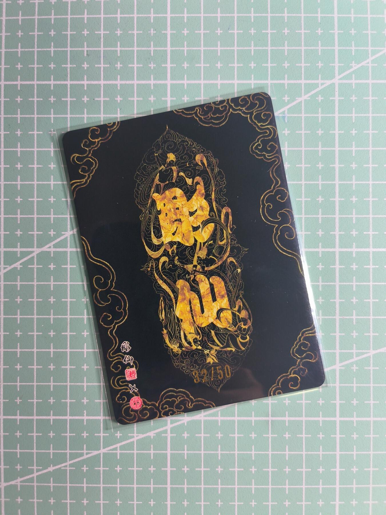 第22期  恭喜发财·万事如意·马年大吉 初五截拍(持续收拍品中…) 【限编折光】燎原文化×雕仙《问道东方》32/50编 金巫