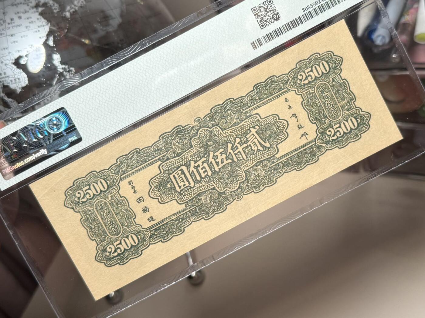 （自动截拍）PMG评级民国纸币专拍第20260221期，全场包邮 【乾奕收藏】出民国34年1945年中央银行贰仟伍佰圆，美国PMG55分，号码全程无247天马号，稀少面值