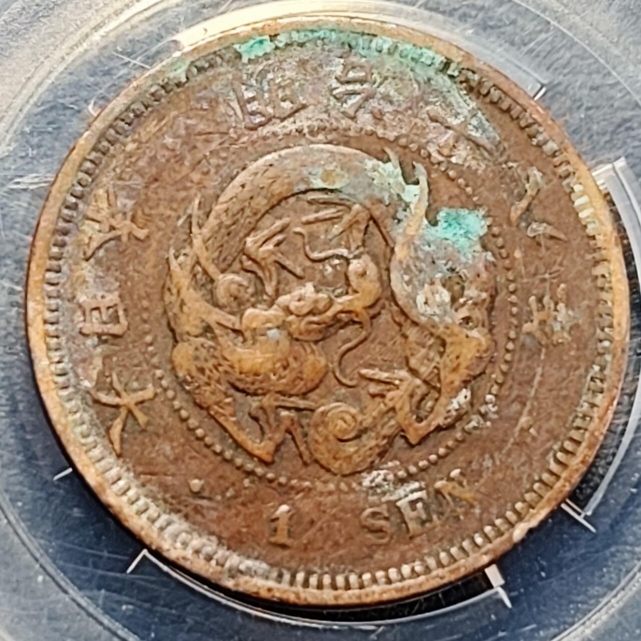 泉币菌-第190场-本场拍品多 请提前出价 （年后发货） 传世 日本明治十八年 龙洋一钱铜币 28mm