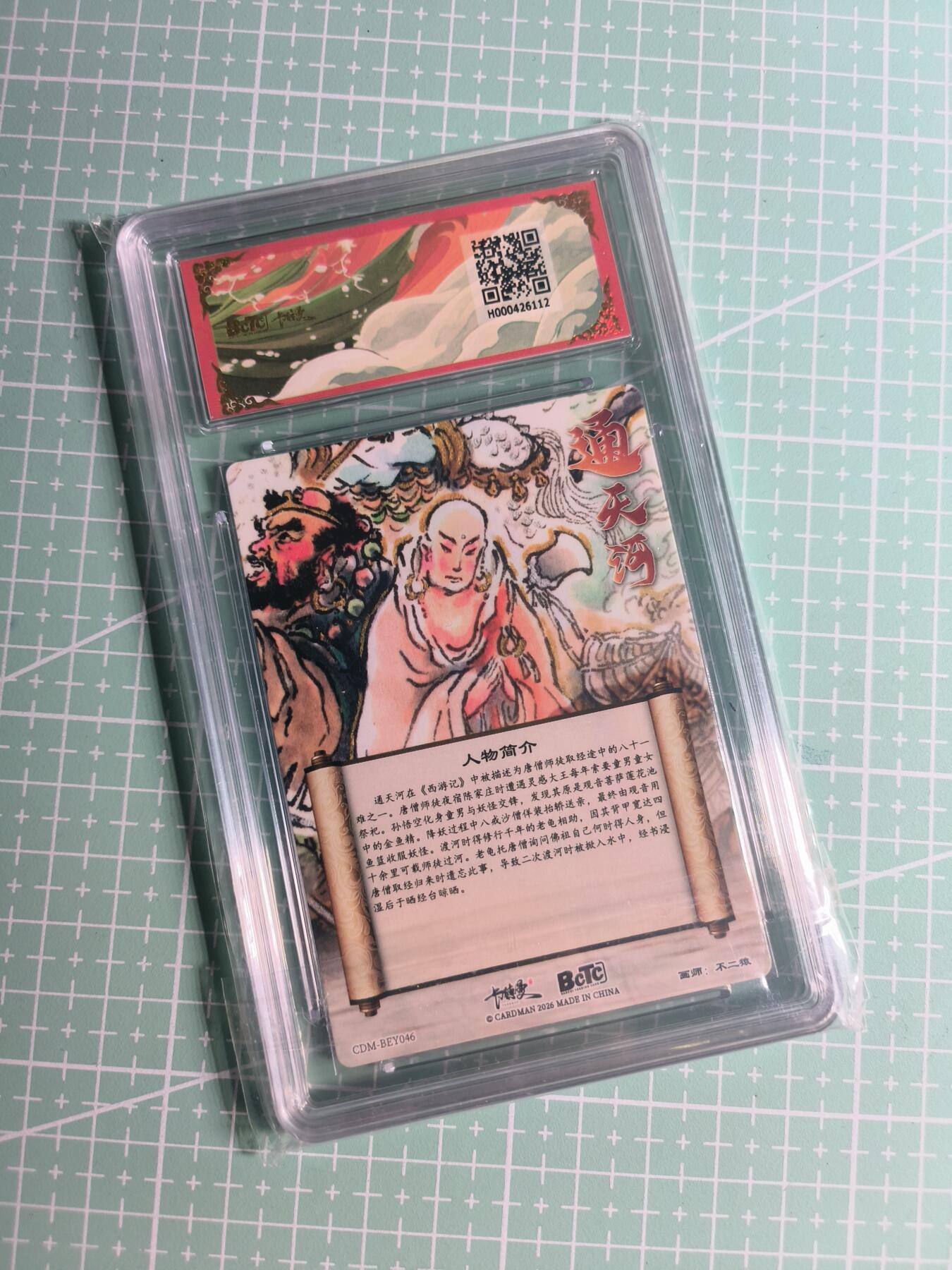 第22期  恭喜发财·万事如意·马年大吉 初五截拍(持续收拍品中…) 【折光粗闪】卡德曼×不二猿《武韵红颜》通天河 10分