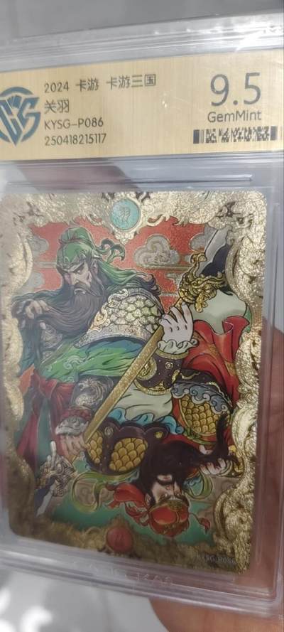 秋原瞳的小店第三十六期（年终大促3/3.敬请期待，大家先过年吧，来年再会） - 卡游三国限定稀有活动卡——关羽，ccg9.5