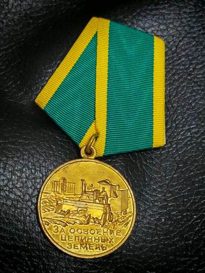 时顺第二十九拍(新年大拍) - 苏联开垦处女地奖章
