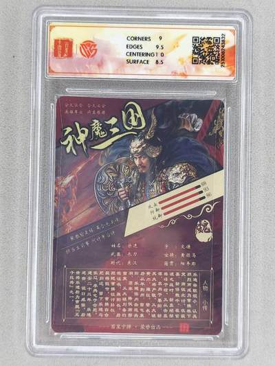 买就送独家PR！！龙虎卡牌-七六场（满200元包邮，无佣金，每周六结拍，欢迎送拍） 粗闪评级卡 百里 苍之飞鸿神魔三国 -  乐进 9M