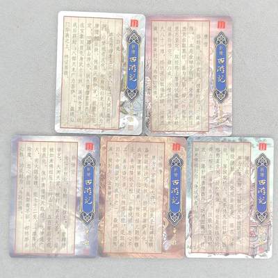 满赠PR！！龙虎卡牌-七七场（满200元包邮，无佣金，每周六结拍，欢迎送拍） 粗闪5张 百里卡牌 王涌喆新绘西游记 师徒五人