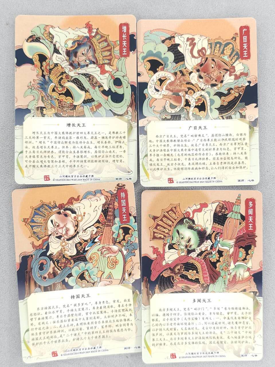 买就送PR！！龙虎卡牌-七六场（满200元包邮，无佣金，每周六结拍，欢迎送拍） 光刻4张 山河潮玩 心染 - 四大天王 一套