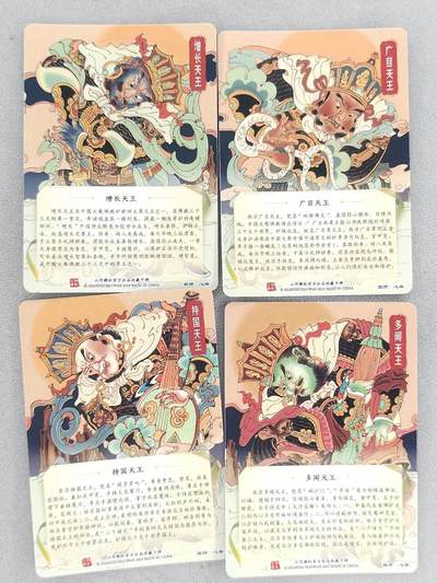 满赠PR！！龙虎卡牌-七七场（满200元包邮，无佣金，每周六结拍，欢迎送拍） 光刻4张 山河潮玩 心染 - 四大天王 一套