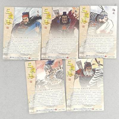 满赠PR！！龙虎卡牌-七七场（满200元包邮，无佣金，每周六结拍，欢迎送拍） 全粗5张 齐卡文化 王涌喆 - 五虎上将 一套