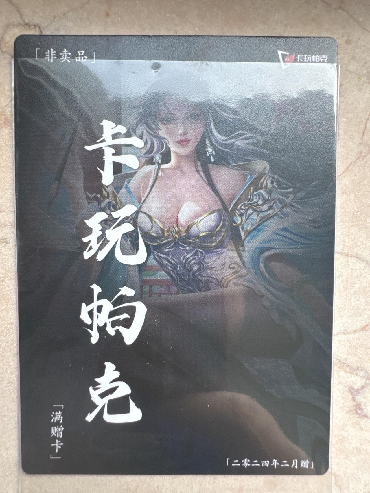 月落卡牌之特卡第7期—新年跨年专场（祝大家新年快乐，恭喜发财！）