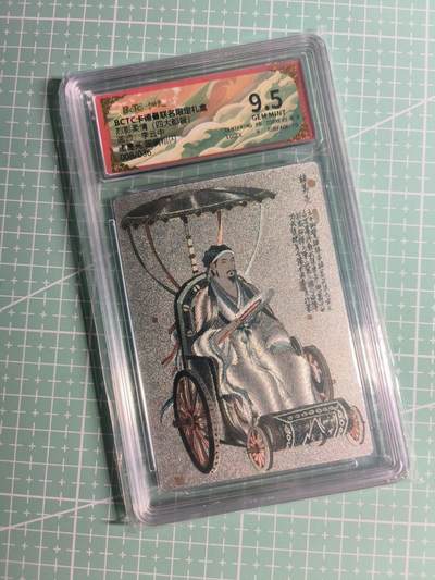 第22期  恭喜发财·万事如意·马年大吉 初五截拍(持续收拍品中…) - 【限编粗闪】卡德曼×李云中《烈影柔情》008/0360编 诸葛亮 9.5分