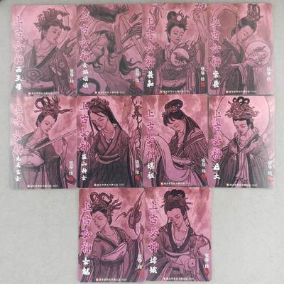 满赠PR！！龙虎卡牌-七七场（满200元包邮，无佣金，每周六结拍，欢迎送拍） 普卡10 超吉梦 张导 - 上古十大美女