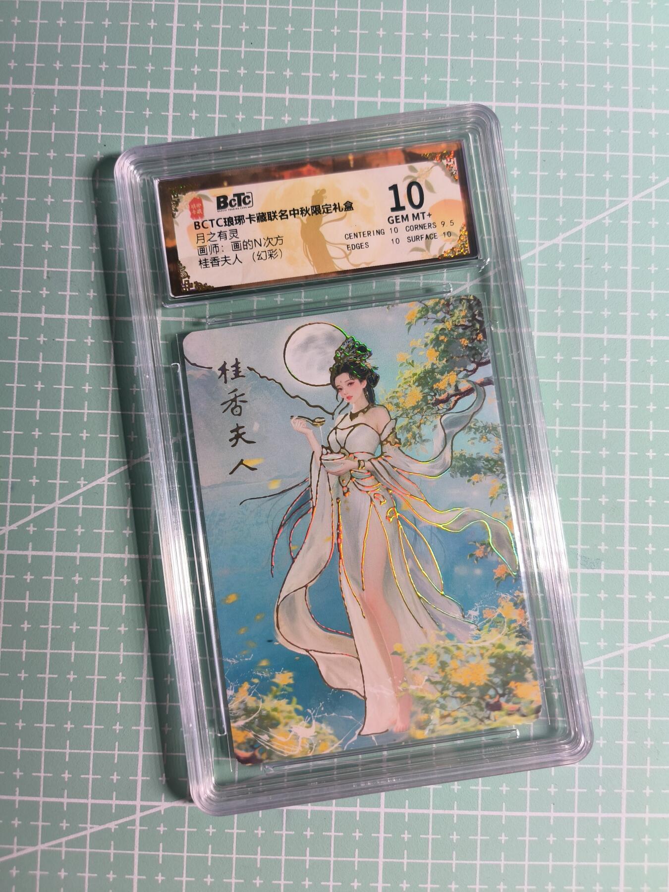 第22期  恭喜发财·万事如意·马年大吉 初五截拍(持续收拍品中…) 【幻彩】琅琊卡藏《月之有灵》桂香夫人 10分