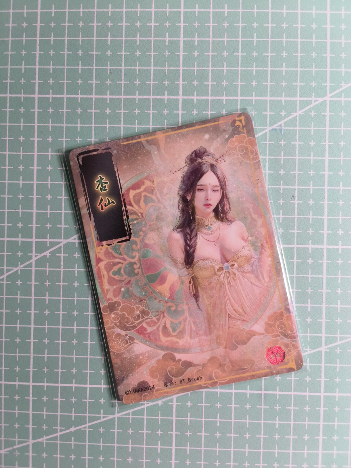 第22期  恭喜发财·万事如意·马年大吉 初五截拍(持续收拍品中…) 【幻彩普卡】燎原×刷子《妖姬传》杏仙  双服饰