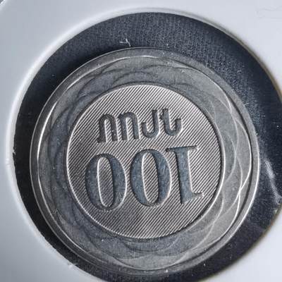 沼泽如烟--第997场 - 亚美尼亚2003年100卢马