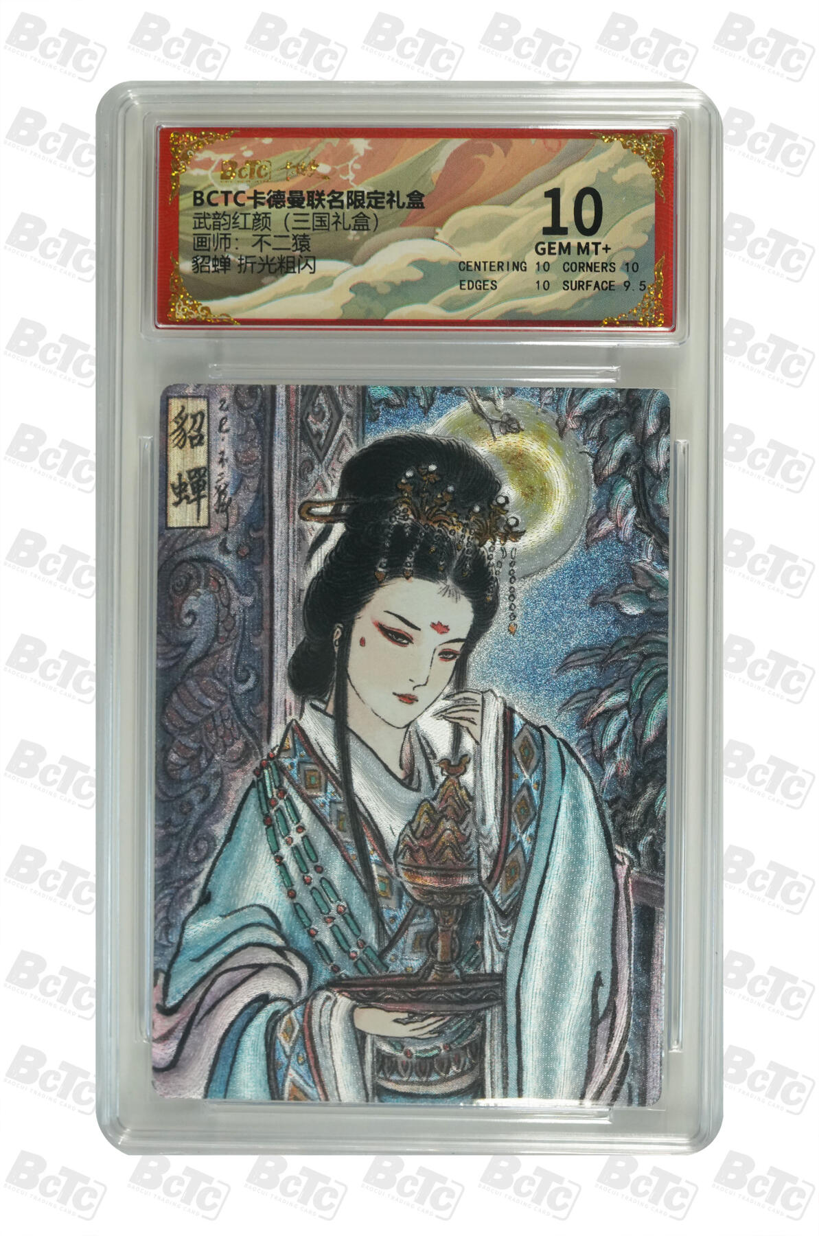 阳大大卡牌拍卖第101期（持续收拍品，周六晚上九点截拍，进群福利早知道） 【10分】卡德曼联名限定礼盒 武韵红颜 三国礼盒 不二猿 貂蝉 折光粗闪 292