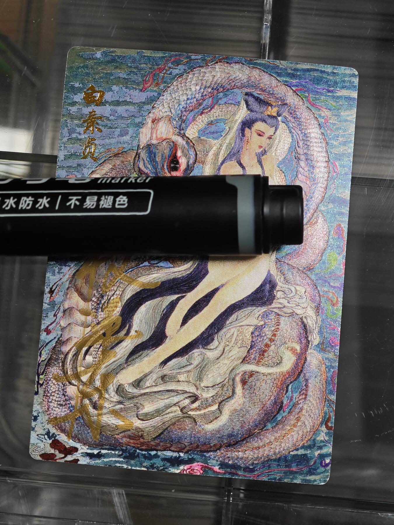 【新春大甩卖】玩卡战线手绘+国潮卡大甩拍第49期——请寄存过多的卡友准许发货哇！ 【亲签卡】昆仑万象-权迎东绘白素贞亲签粗闪卡