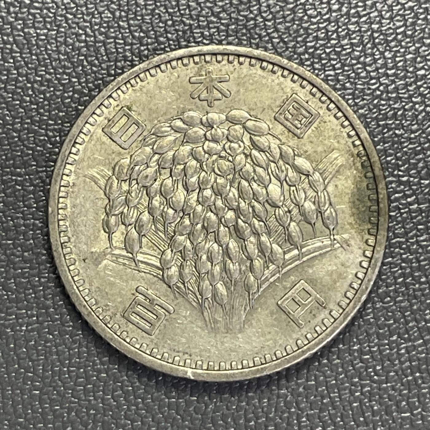 回流0301 日本昭和四十一年（1966年）稻穗100日元银币 银价4.8*60%*23=66元