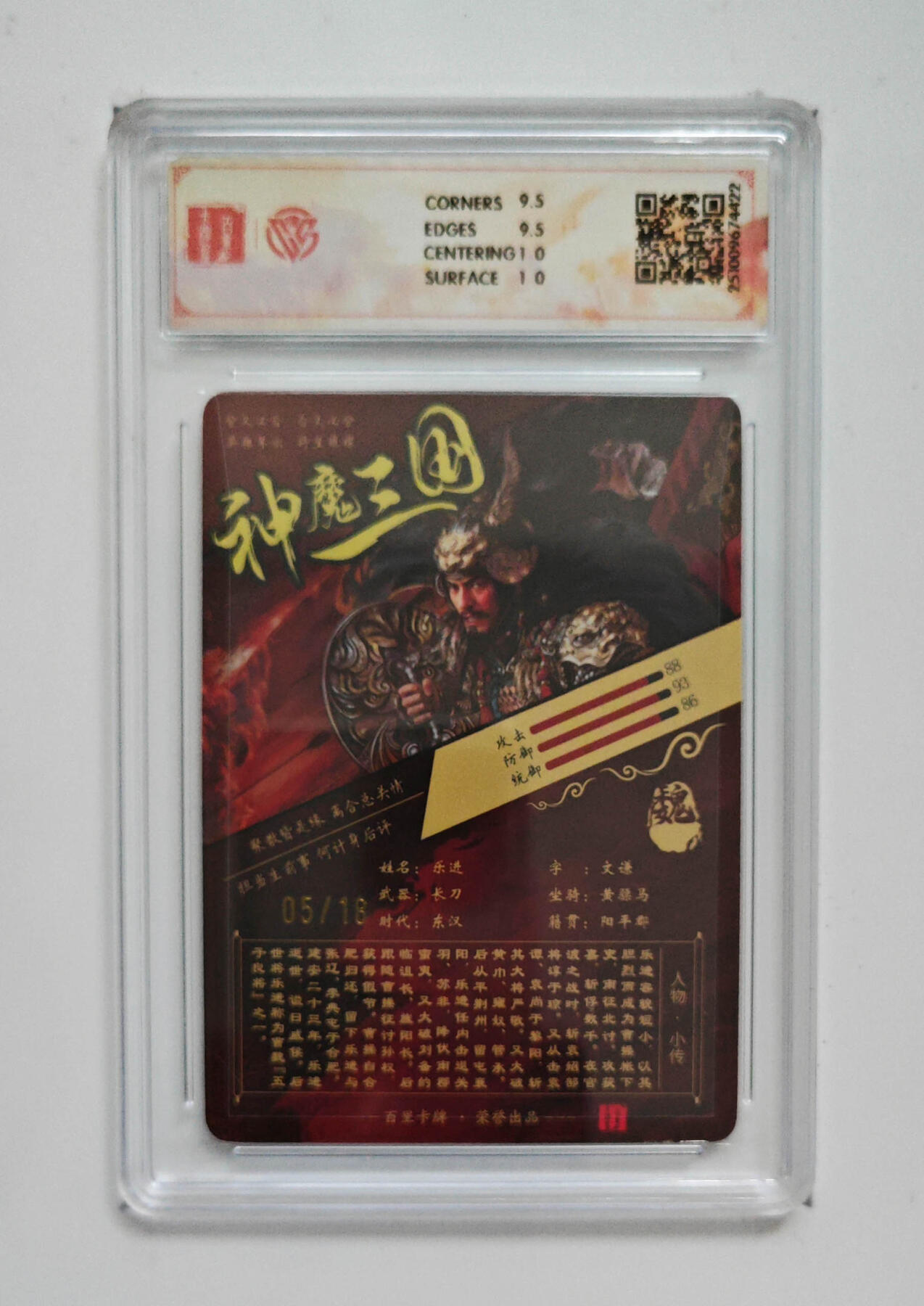 阳大大卡牌拍卖第101期（持续收拍品，周六晚上九点截拍，进群福利早知道） 【亲签】百里卡牌 神魔三国 魏武扬鞭 苍之飞鸿乐进 光刻 05/18