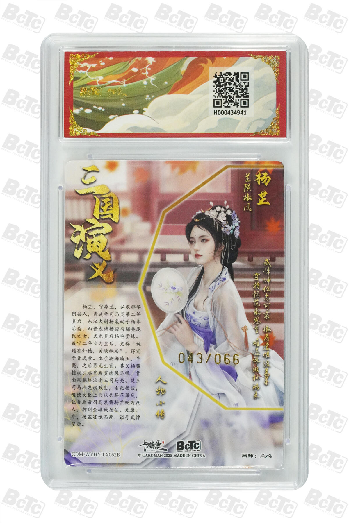 阳大大卡牌拍卖第101期（持续收拍品，周六晚上九点截拍，进群福利早知道） 【限编爆金10分】卡德曼联名限定礼盒 武韵红颜 三国礼盒 兰心 杨芷 异色 限编粗闪 043/066