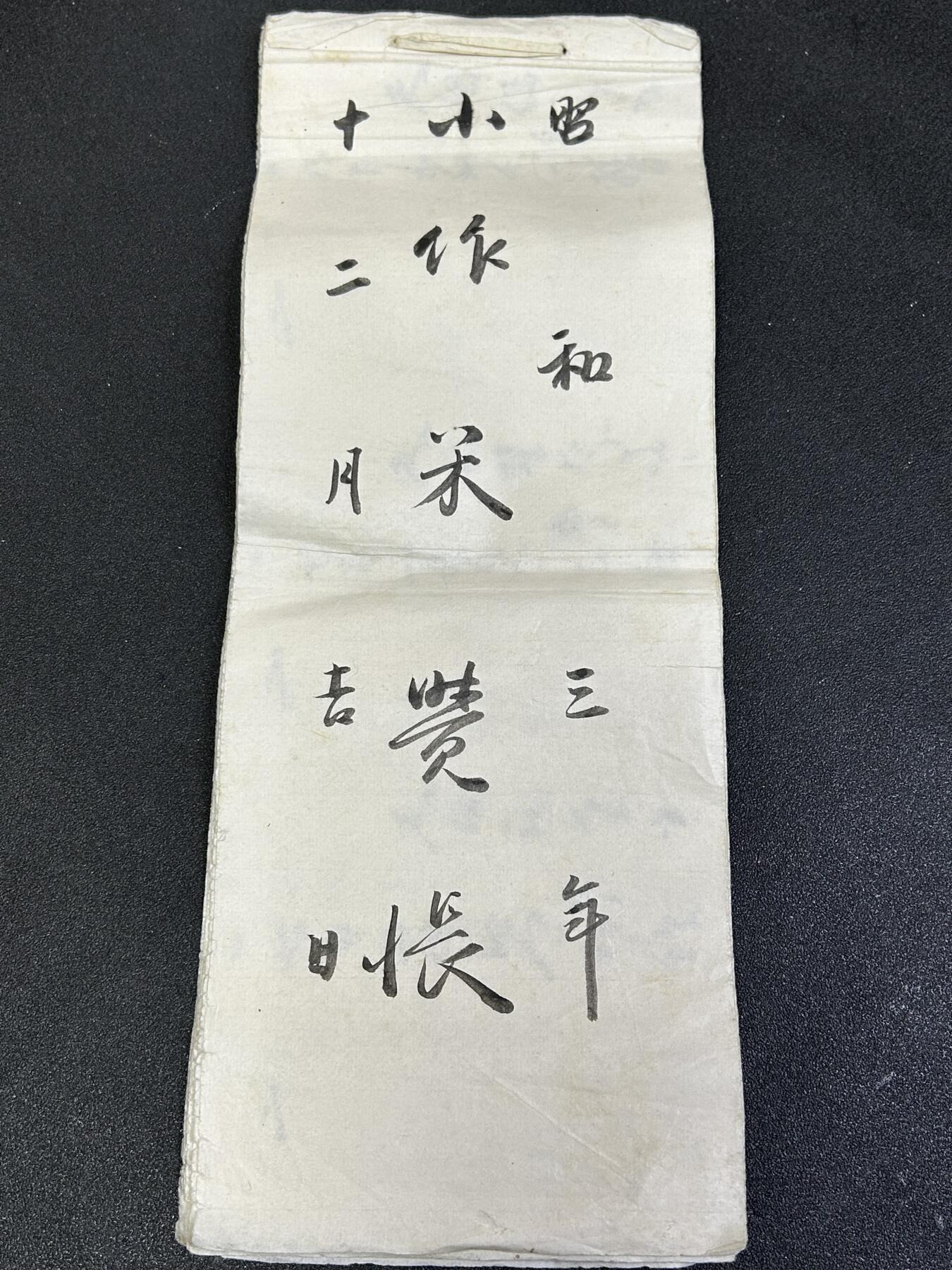 西秦中古拍卖第七十七期 2026马年新春专场 本场拍品年初九发出 日本昭和三年账本 1928年